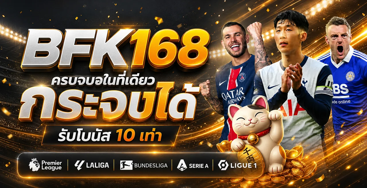 BFK168 ข้อมูลกีฬาและการวางแผนก่อนใช้งาน